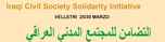 Banner ICSS